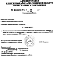 выписка о внесении изменений в правоустанавливающие документы СНТ Северянин